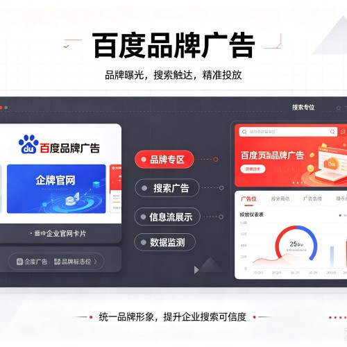 敦化百度品牌广告